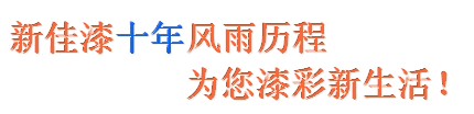 如何选购内墙涂料